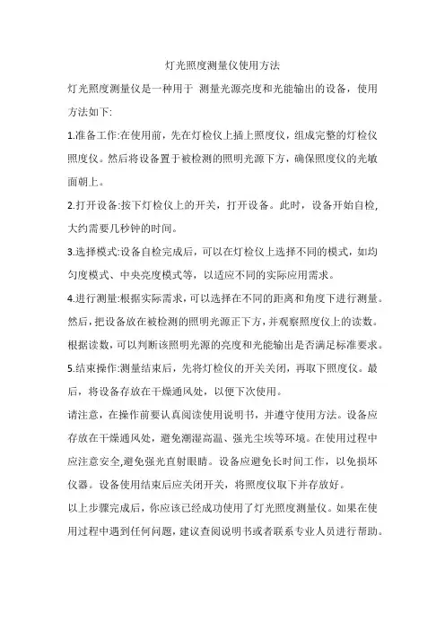 灯光照度测量仪使用方法