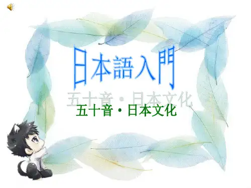 (完整版)日语五十音图动漫课件