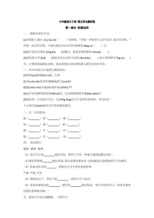 六年级语文下册第五单元测试卷(含答案)