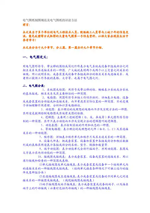 电气图纸制图规范及电气图纸的识读方法、画法几何及工程制图