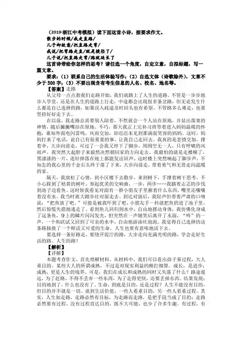 【10篇】最新中考语文模拟作文满分作文与解析(及范文)