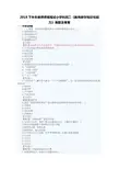 2018下半年教师资格笔试小学科目二《教育教学知识与能力》真题及答案