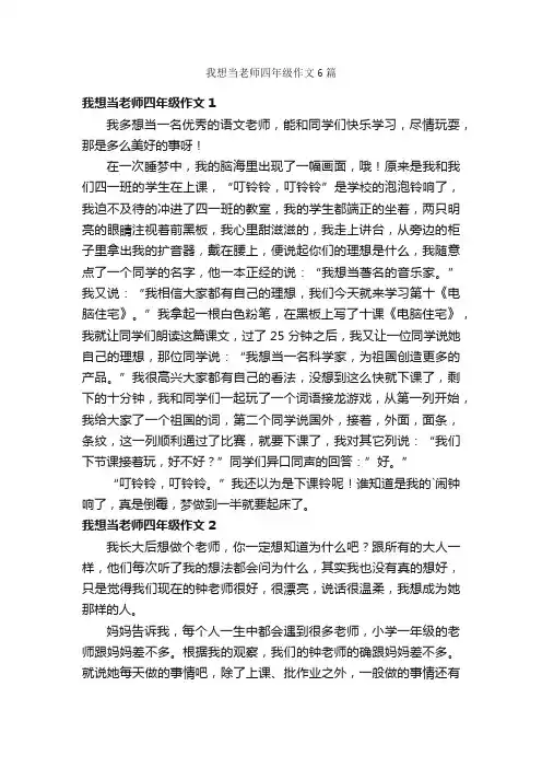 我想当老师四年级作文6篇