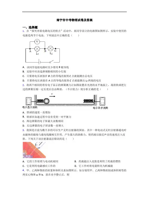 南宁市中考物理试卷及答案