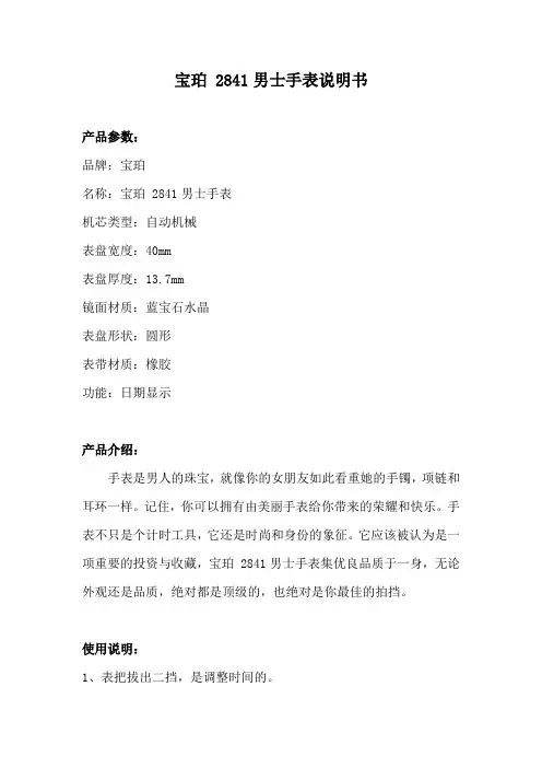 宝珀 2841说明书
