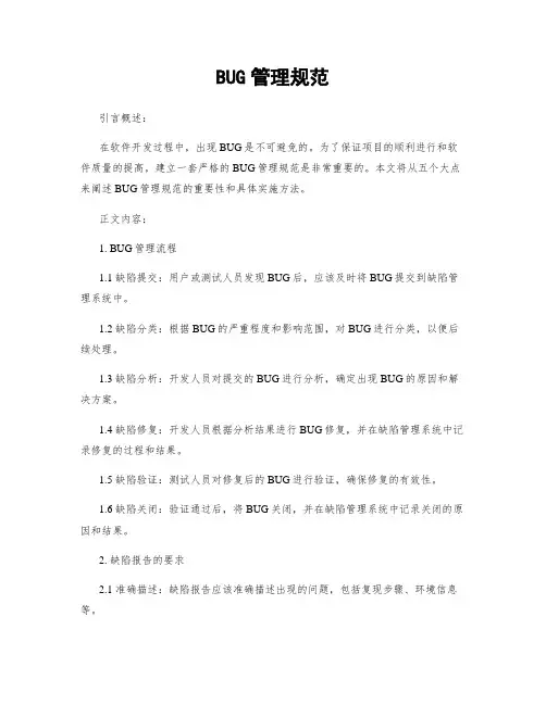 BUG管理规范