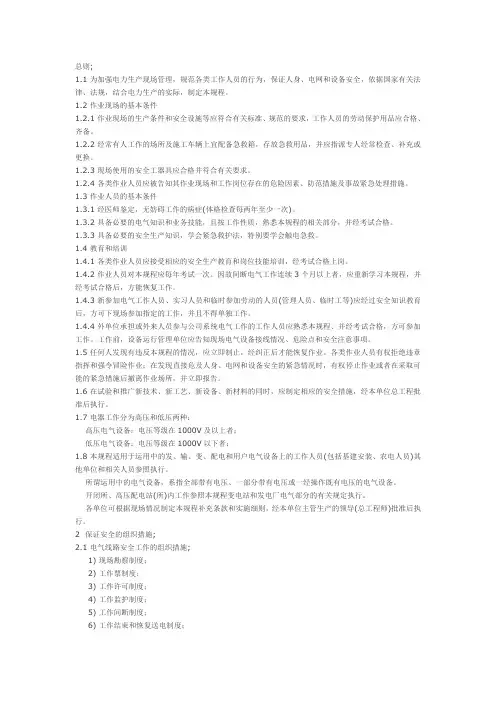电力建设安全工作规程(新)