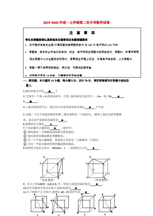 2019-2020年高一上学期第二次月考数学试卷