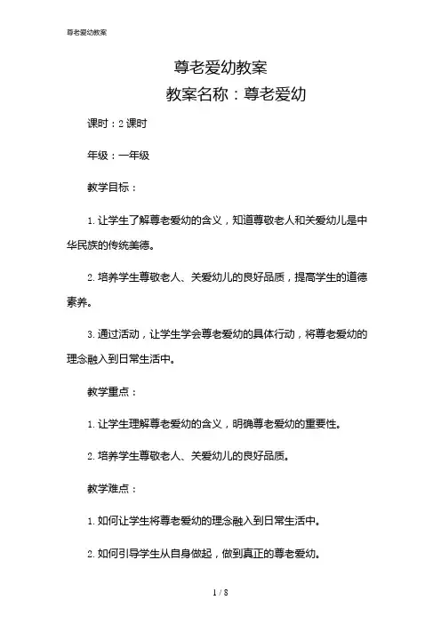 2024年尊老爱幼教案