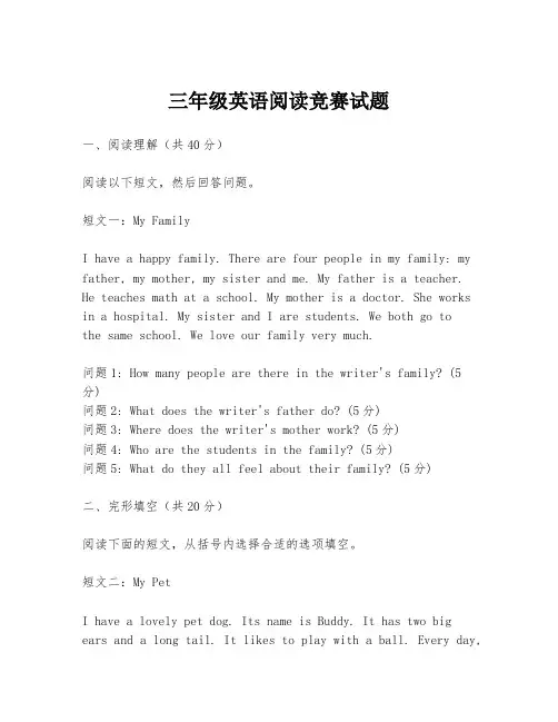 三年级英语阅读竞赛试题