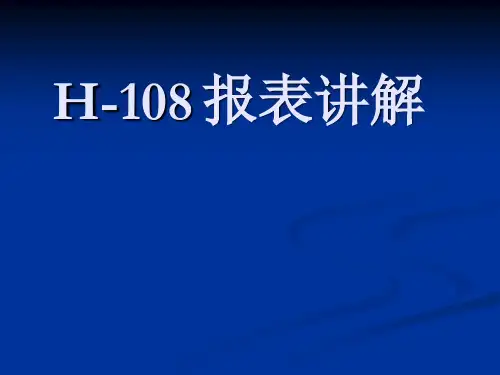 大润发H108报表使用