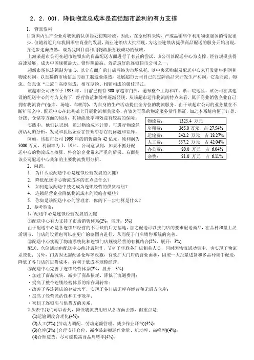 10个案例分析材料（助理物流师）