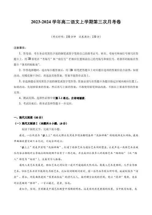 2023-2024学年高二语文上学期第三次月考含答案