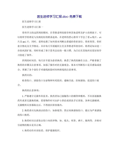 医生进修学习汇报