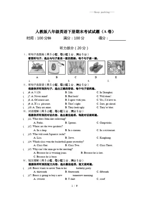 2023年人教版八年级英语下册期末考试试题(A卷)(附答案)
