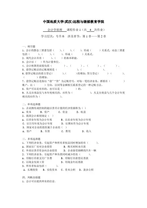 会计学原理阶段性作业1及答案