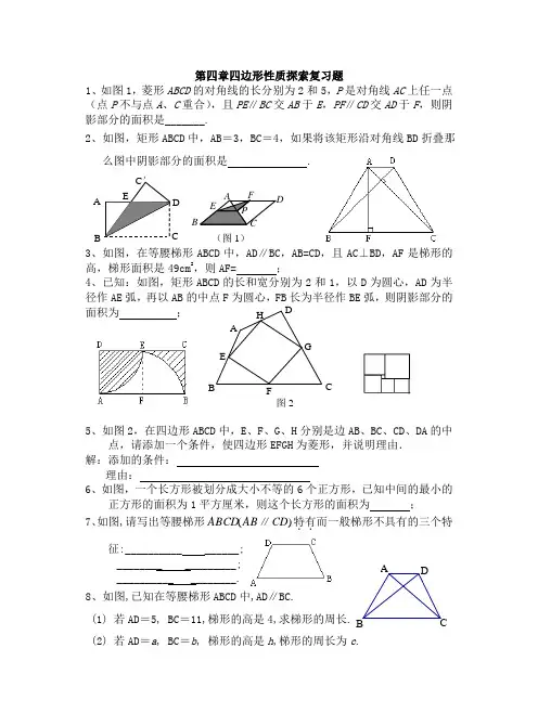 第四章四边形性质探索复习题