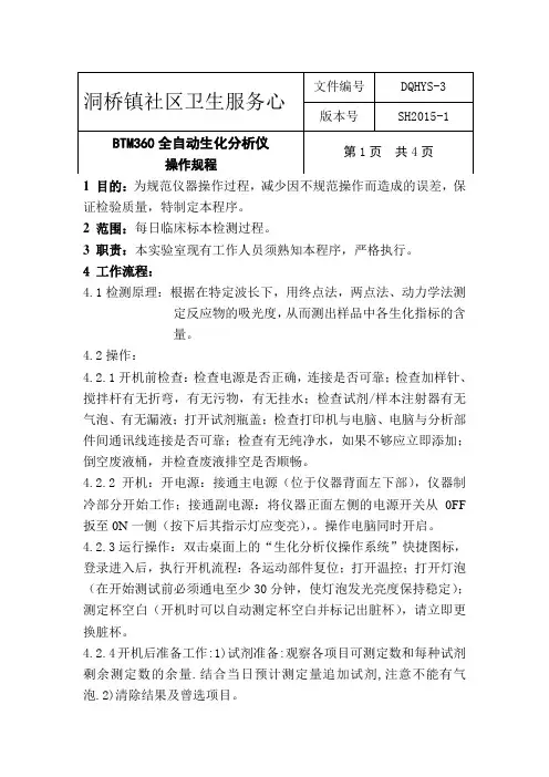 生化仪操作规程