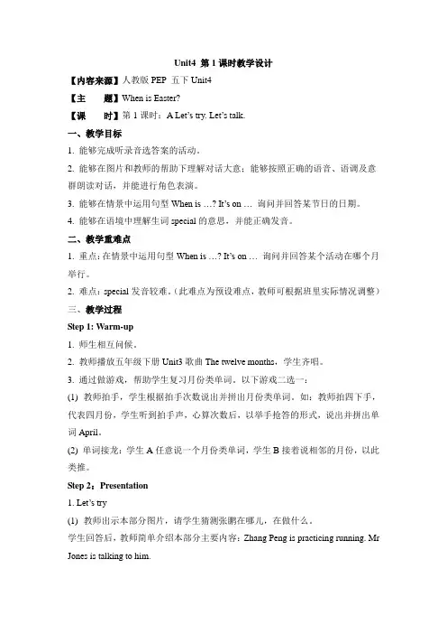 英语人教版五年级下册Unit4_第1课时教学设计