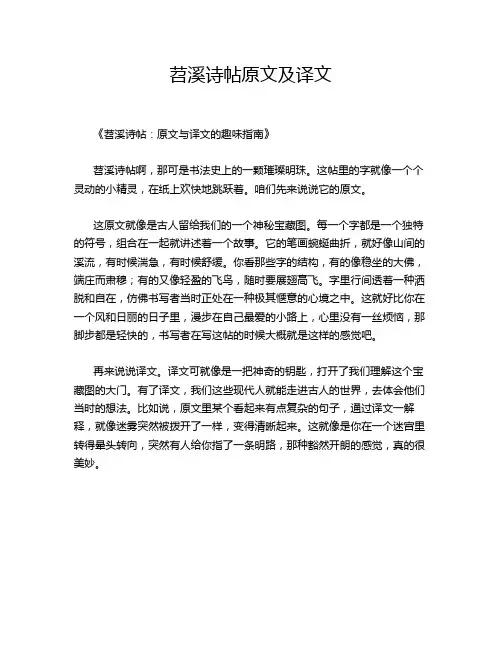 苕溪诗帖原文及译文