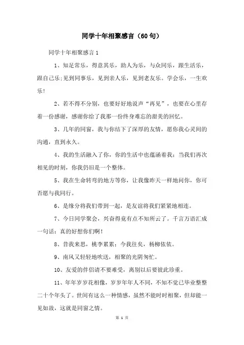 同学十年相聚感言(60句)
