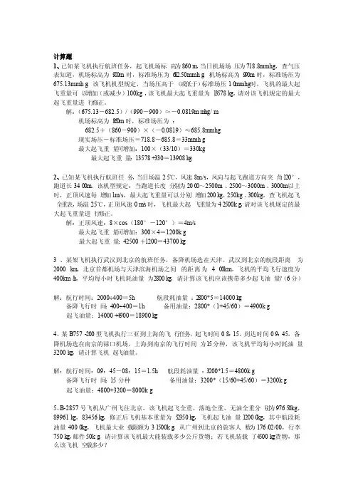 -配载与平衡习题