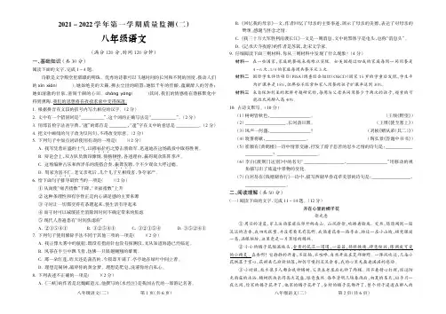 八年级上册期中语文质量检测试题(部编版,含答案)