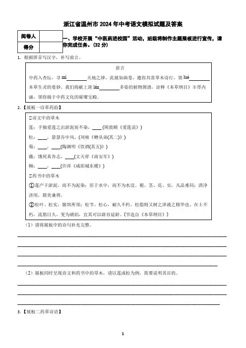 浙江省温州市2024年中考语文模拟试题及答案2