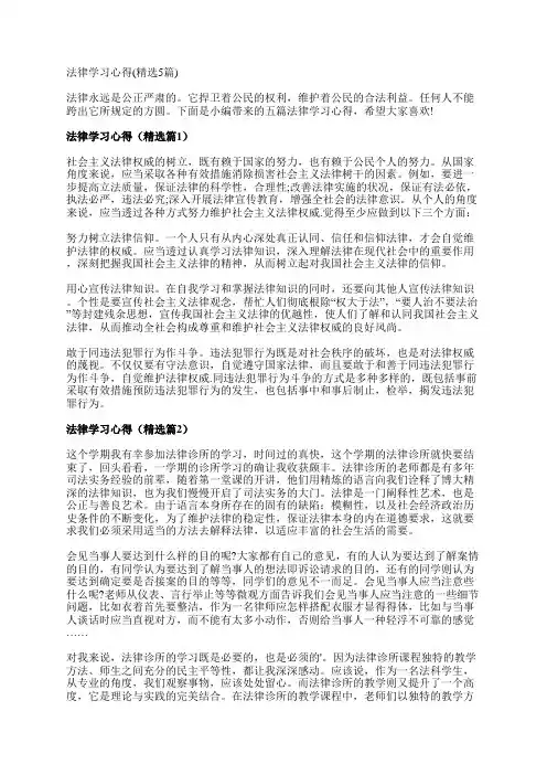 法律学习心得(精选5篇)