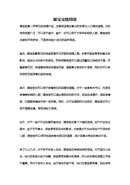 暖宝宝啥用途