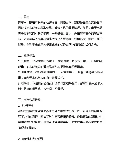 一批正能量、有利于未成年人健康成长的优秀文艺作品