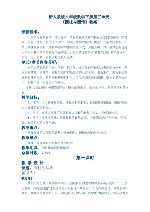 六年级下册数学第三单元教案