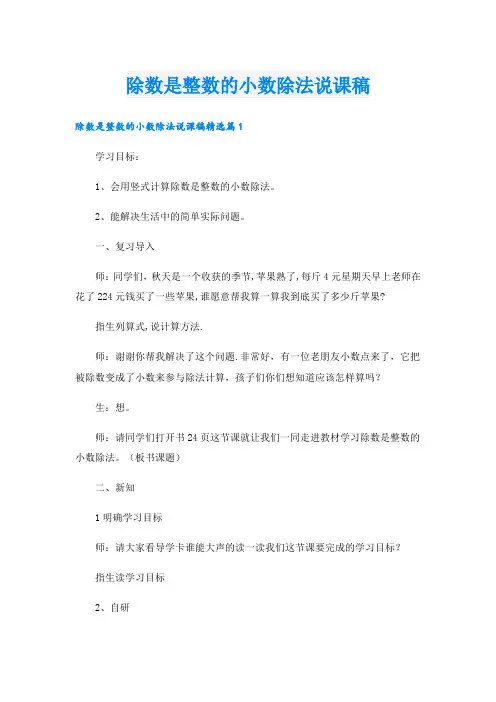 除数是整数的小数除法说课稿