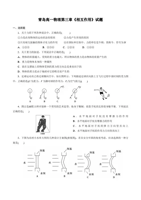 高一物理必修一第三章《相互作用》单元测试题(含答案)