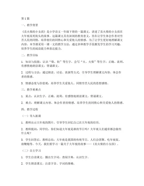 一课一文教学实践案例(3篇)