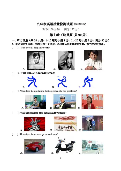 九年级英语质量检测试卷