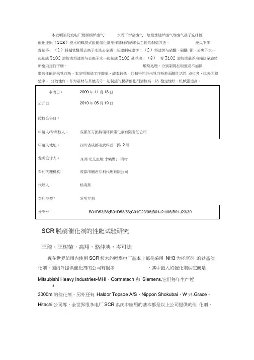 脱硝催化剂