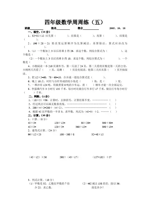 四年级数学周周练(五)