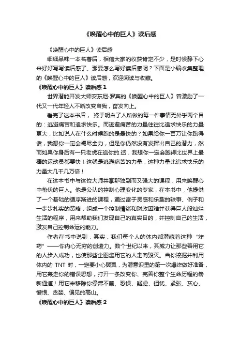 《唤醒心中的巨人》读后感