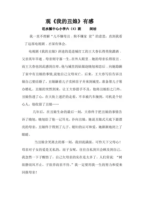 观《我的丑娘》有感