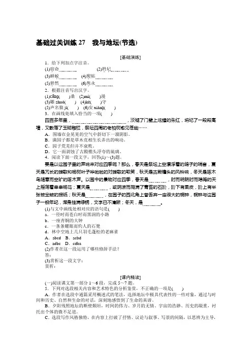 2020-2021学年高中语文新教材必修上册(人教版)基础同步练习27 我与地坛(节选) (含解析)