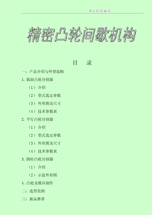凸轮分割器选型计算及应用实例