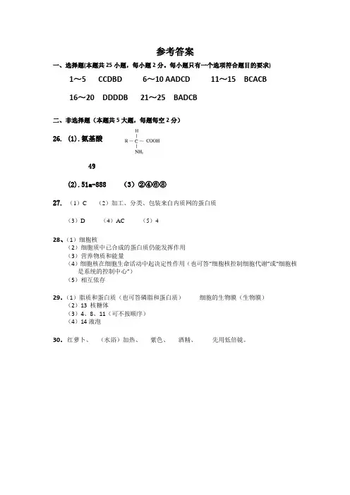 2018—2019学年度上学期高一第一次月考生物参考答案