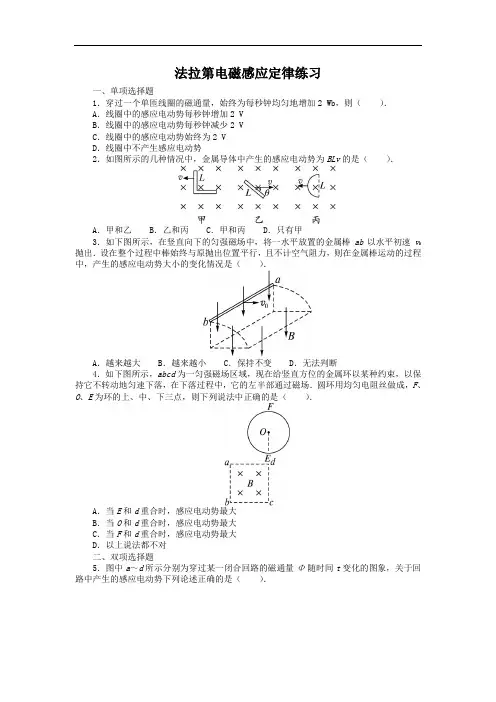 物理粤教版选修3-2课后训练：第一章第四节法拉第电磁