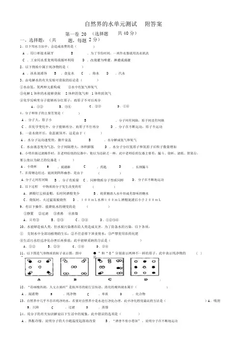 人教版九年级化学第四单元《自然界的水》单元测试题及答案