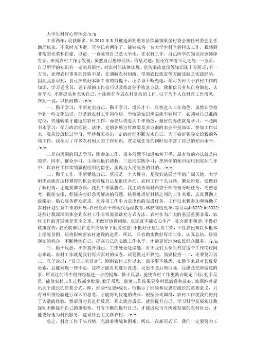 大学生村官工作心得体会