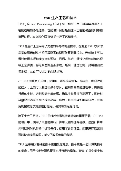 tpu生产工艺和技术