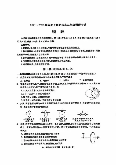 四川省成都市2021-2022学年高二上学期期末调研考试物理试题(含答案)