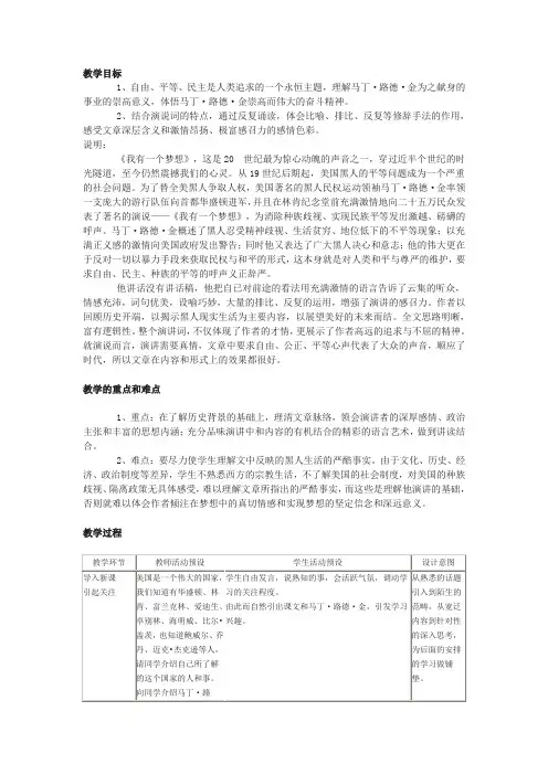 我有一个梦想分析