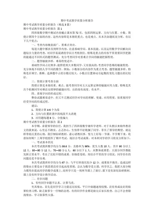 期中考试教学质量分析报告